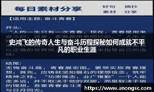 史鸿飞的传奇人生与奋斗历程探秘如何成就不平凡的职业生涯